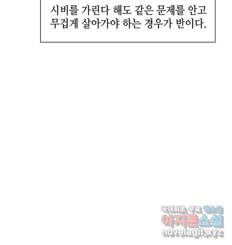 신성한, 이혼 외전 8화. 삶이 그대를 속일지라도 (fin) 72