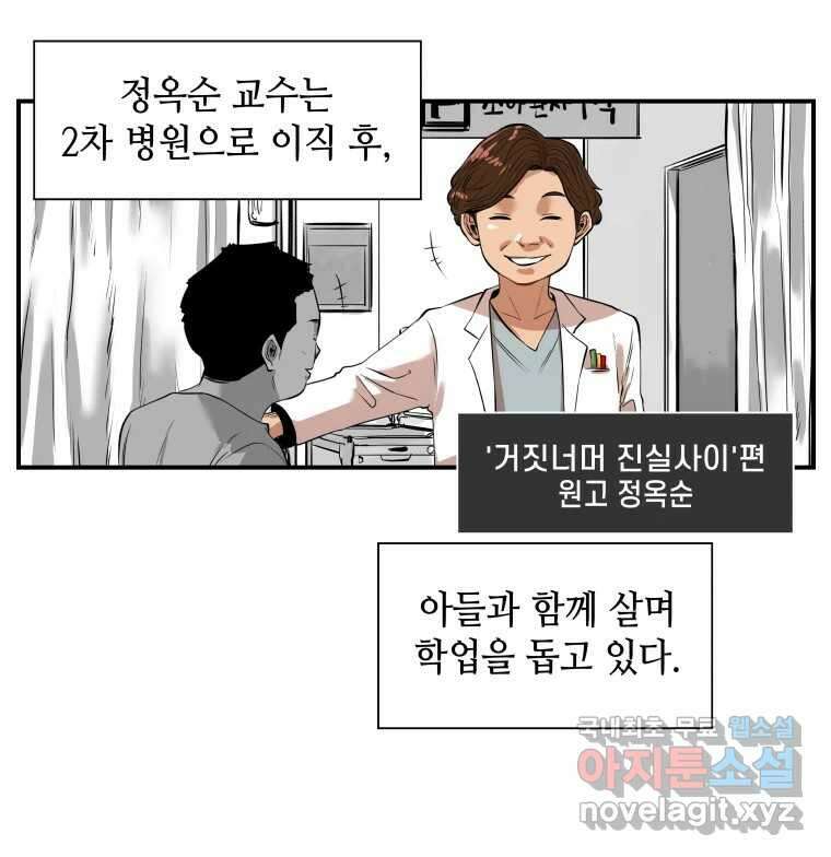 신성한, 이혼 외전 8화. 삶이 그대를 속일지라도 (fin) 75