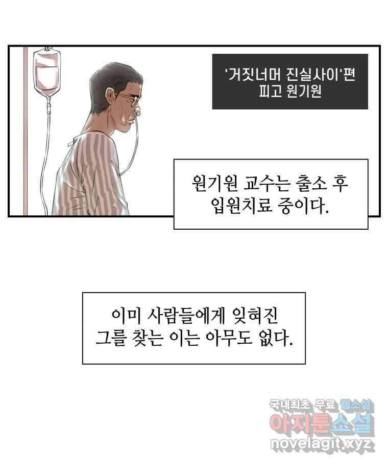 신성한, 이혼 외전 8화. 삶이 그대를 속일지라도 (fin) 76