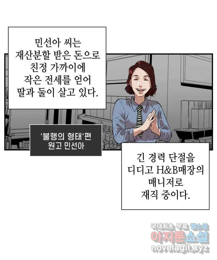 신성한, 이혼 외전 8화. 삶이 그대를 속일지라도 (fin) 77