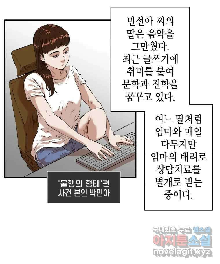 신성한, 이혼 외전 8화. 삶이 그대를 속일지라도 (fin) 78