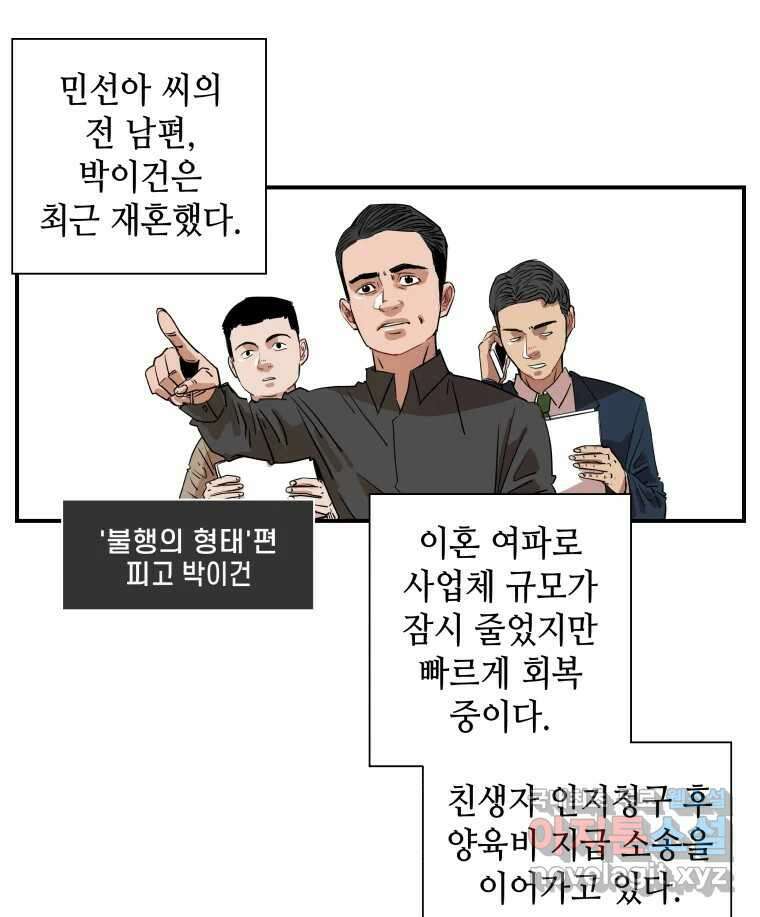 신성한, 이혼 외전 8화. 삶이 그대를 속일지라도 (fin) 79