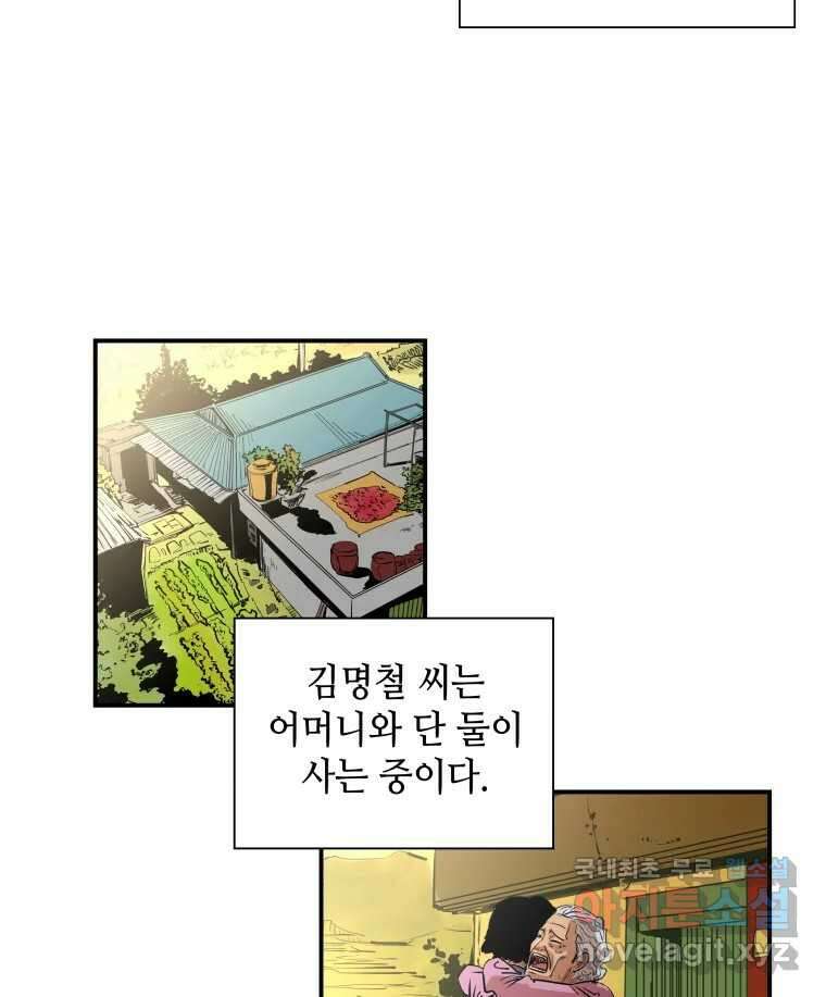 신성한, 이혼 외전 8화. 삶이 그대를 속일지라도 (fin) 80