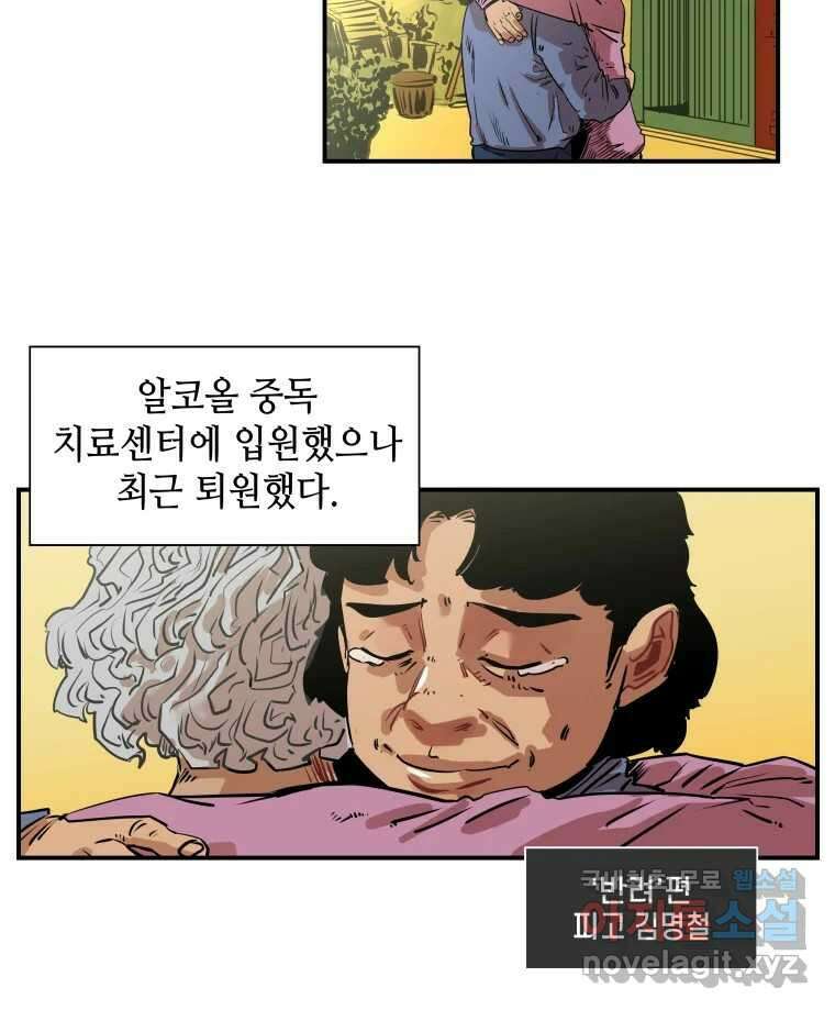 신성한, 이혼 외전 8화. 삶이 그대를 속일지라도 (fin) 81