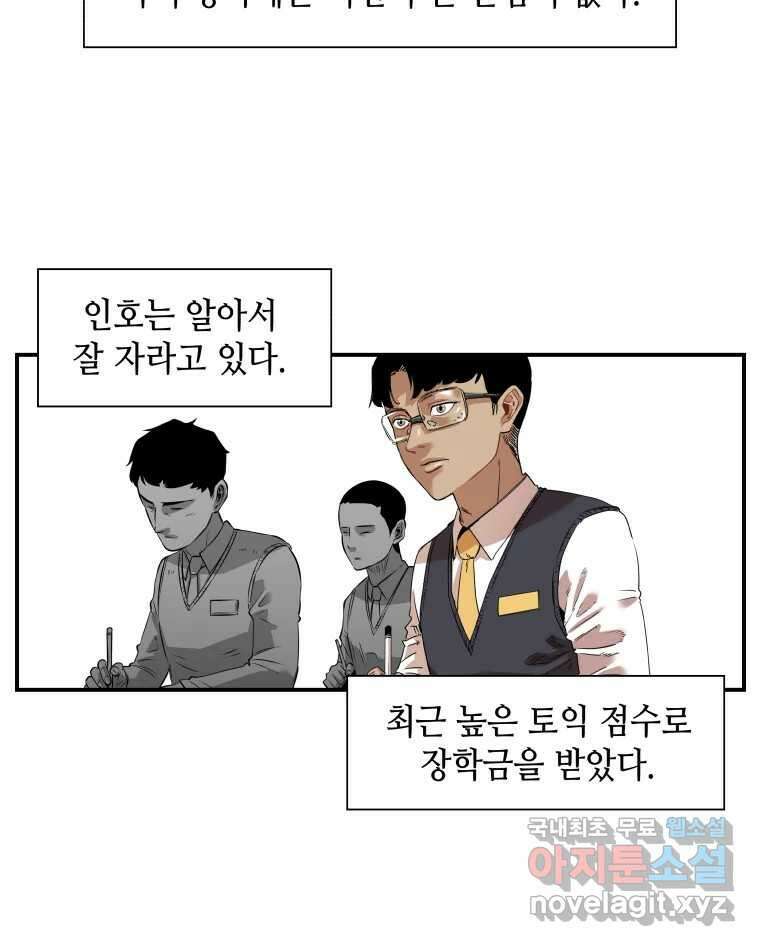 신성한, 이혼 외전 8화. 삶이 그대를 속일지라도 (fin) 84