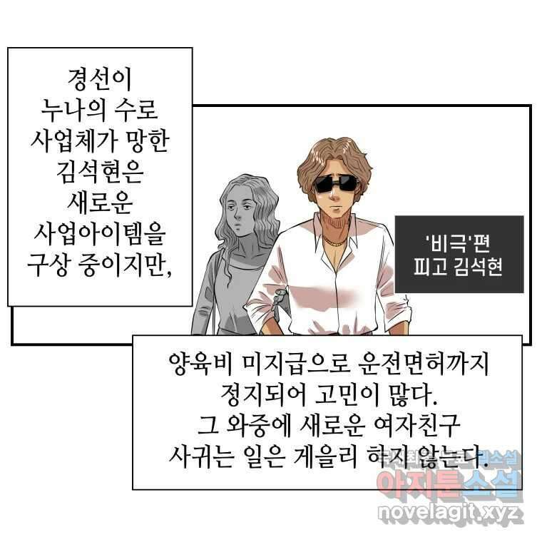 신성한, 이혼 외전 8화. 삶이 그대를 속일지라도 (fin) 86