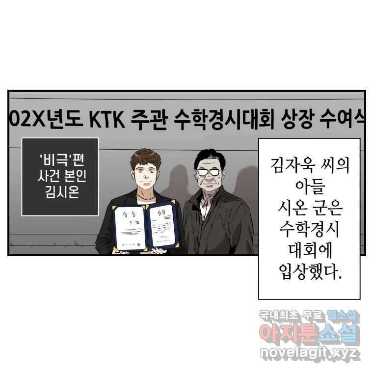신성한, 이혼 외전 8화. 삶이 그대를 속일지라도 (fin) 87