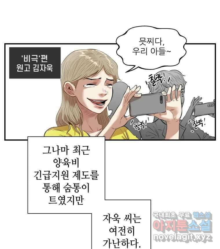 신성한, 이혼 외전 8화. 삶이 그대를 속일지라도 (fin) 88
