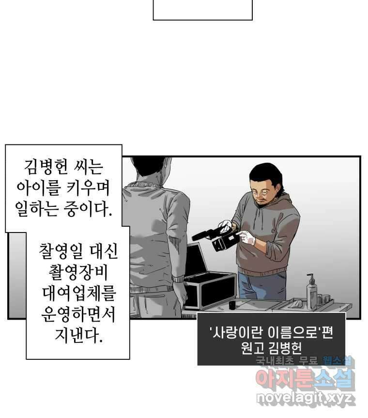 신성한, 이혼 외전 8화. 삶이 그대를 속일지라도 (fin) 89