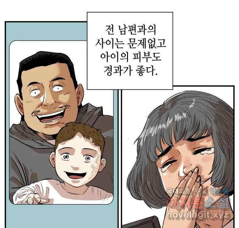 신성한, 이혼 외전 8화. 삶이 그대를 속일지라도 (fin) 91