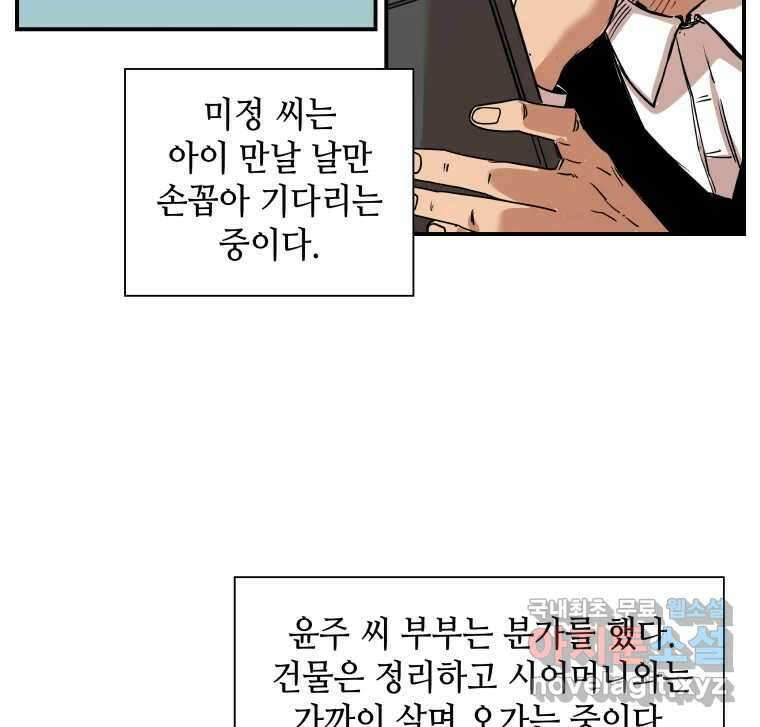 신성한, 이혼 외전 8화. 삶이 그대를 속일지라도 (fin) 92