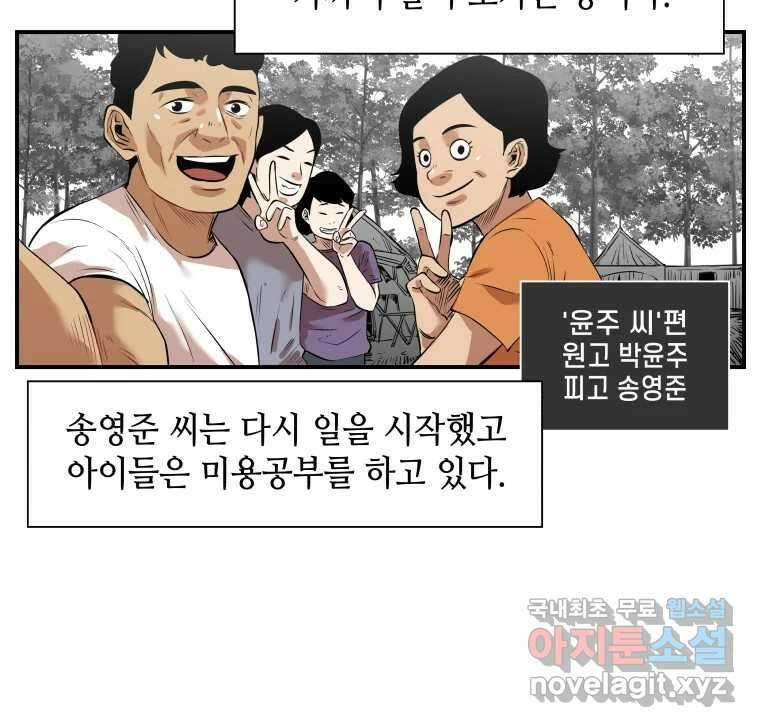 신성한, 이혼 외전 8화. 삶이 그대를 속일지라도 (fin) 93