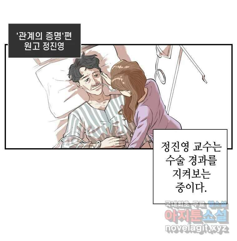 신성한, 이혼 외전 8화. 삶이 그대를 속일지라도 (fin) 94