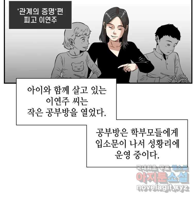 신성한, 이혼 외전 8화. 삶이 그대를 속일지라도 (fin) 96