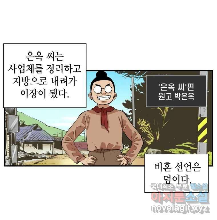 신성한, 이혼 외전 8화. 삶이 그대를 속일지라도 (fin) 97