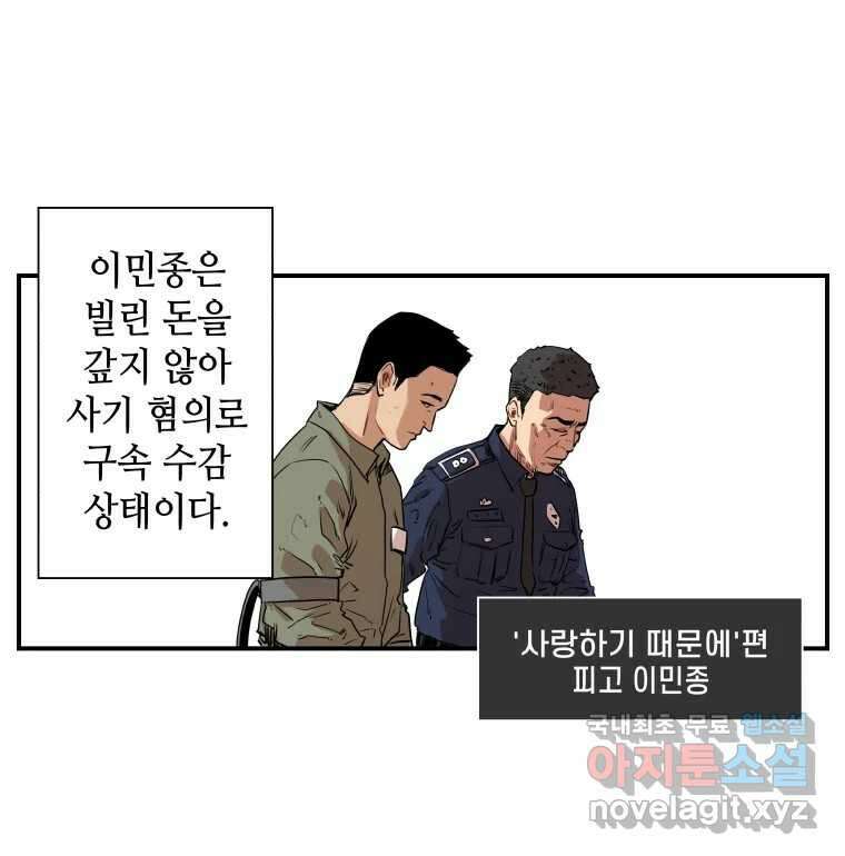 신성한, 이혼 외전 8화. 삶이 그대를 속일지라도 (fin) 98