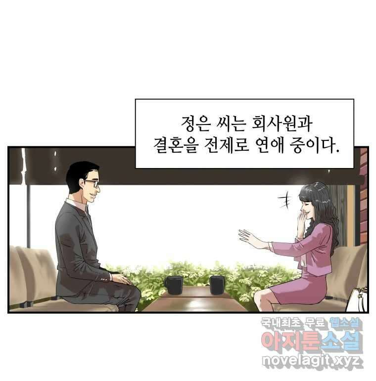 신성한, 이혼 외전 8화. 삶이 그대를 속일지라도 (fin) 99
