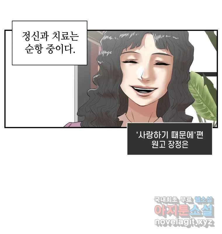 신성한, 이혼 외전 8화. 삶이 그대를 속일지라도 (fin) 100