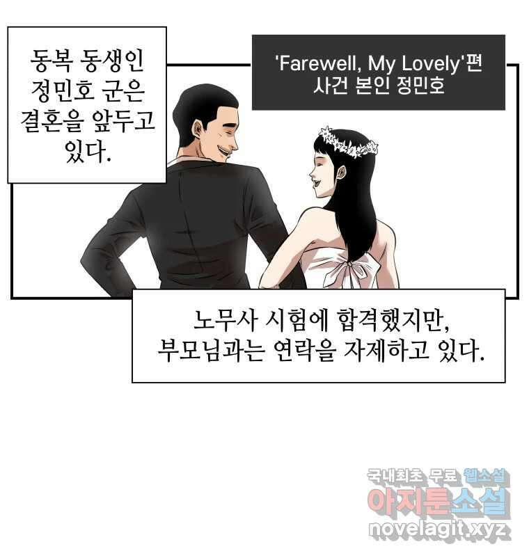 신성한, 이혼 외전 8화. 삶이 그대를 속일지라도 (fin) 101