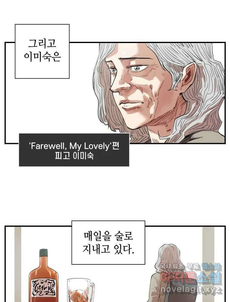 신성한, 이혼 외전 8화. 삶이 그대를 속일지라도 (fin) 103