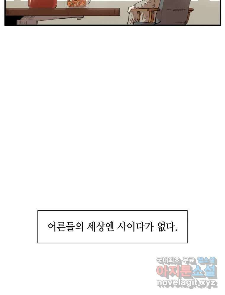 신성한, 이혼 외전 8화. 삶이 그대를 속일지라도 (fin) 104