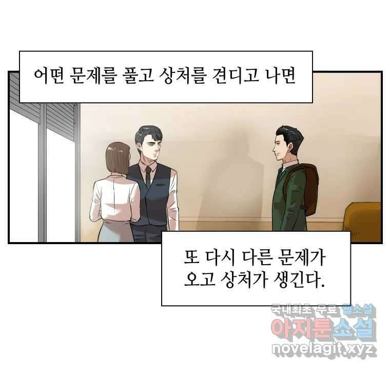 신성한, 이혼 외전 8화. 삶이 그대를 속일지라도 (fin) 105