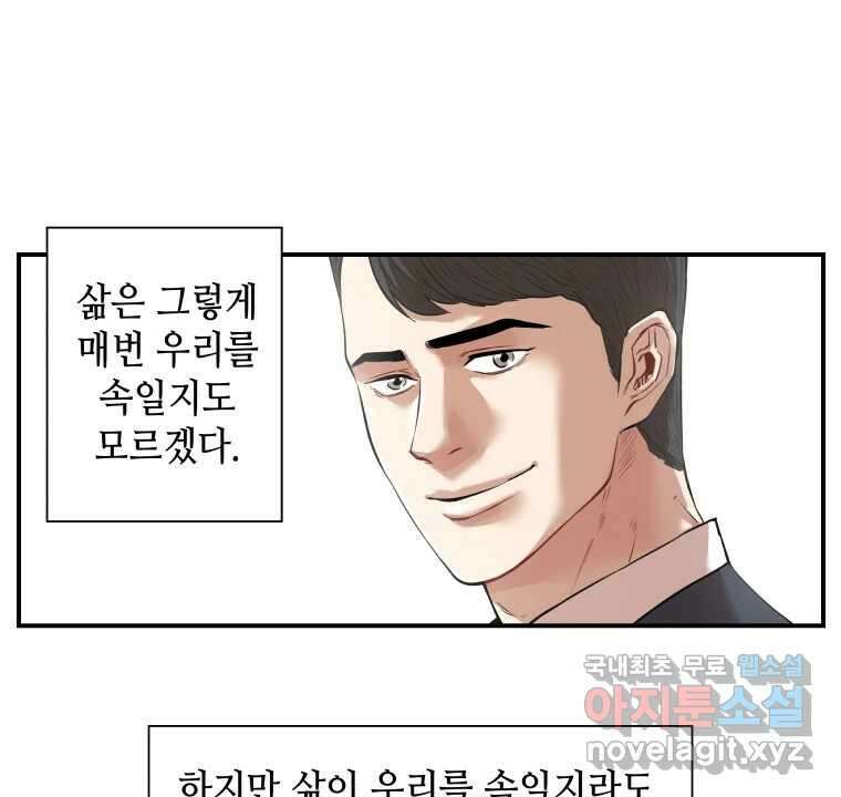 신성한, 이혼 외전 8화. 삶이 그대를 속일지라도 (fin) 106