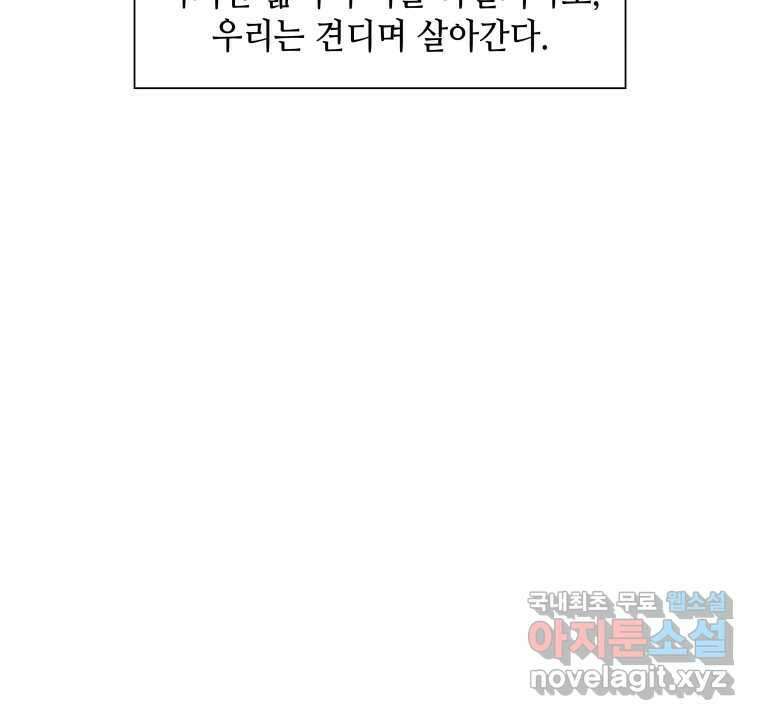 신성한, 이혼 외전 8화. 삶이 그대를 속일지라도 (fin) 107