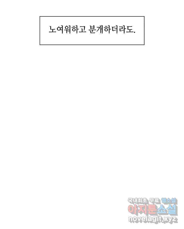 신성한, 이혼 외전 8화. 삶이 그대를 속일지라도 (fin) 108