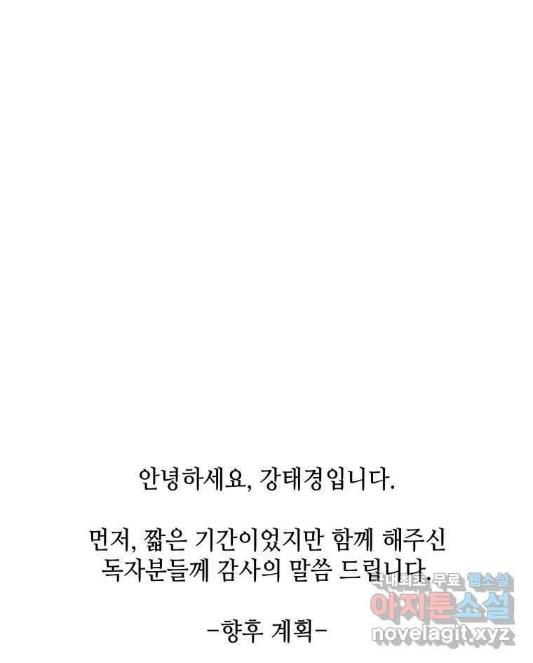 신성한, 이혼 외전 8화. 삶이 그대를 속일지라도 (fin) 110