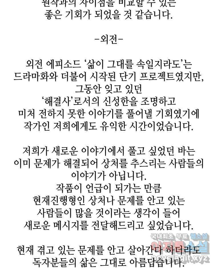 신성한, 이혼 외전 8화. 삶이 그대를 속일지라도 (fin) 112