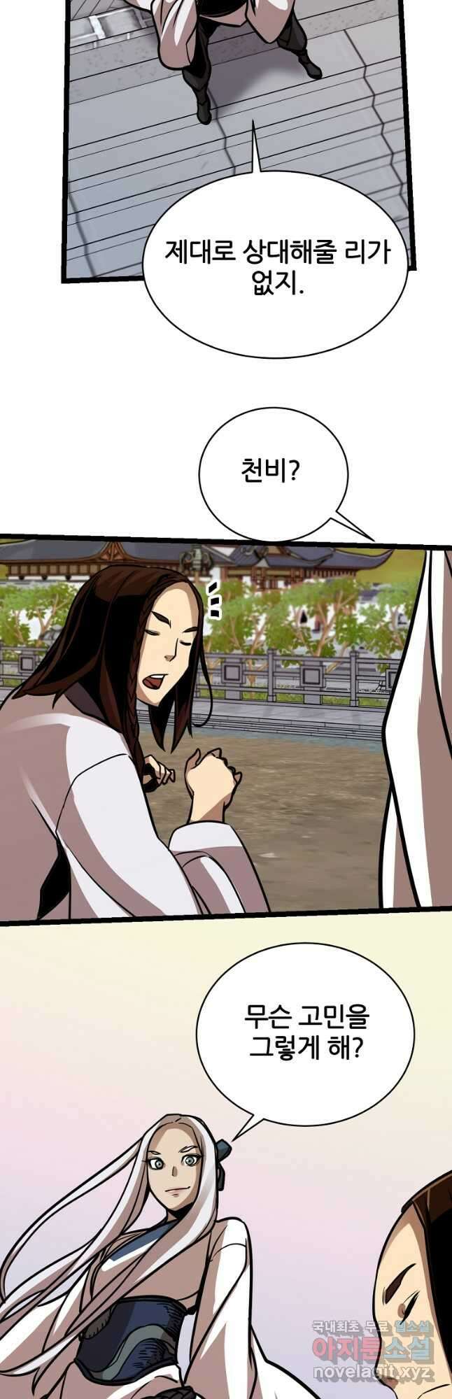 빙상매화 32화 8