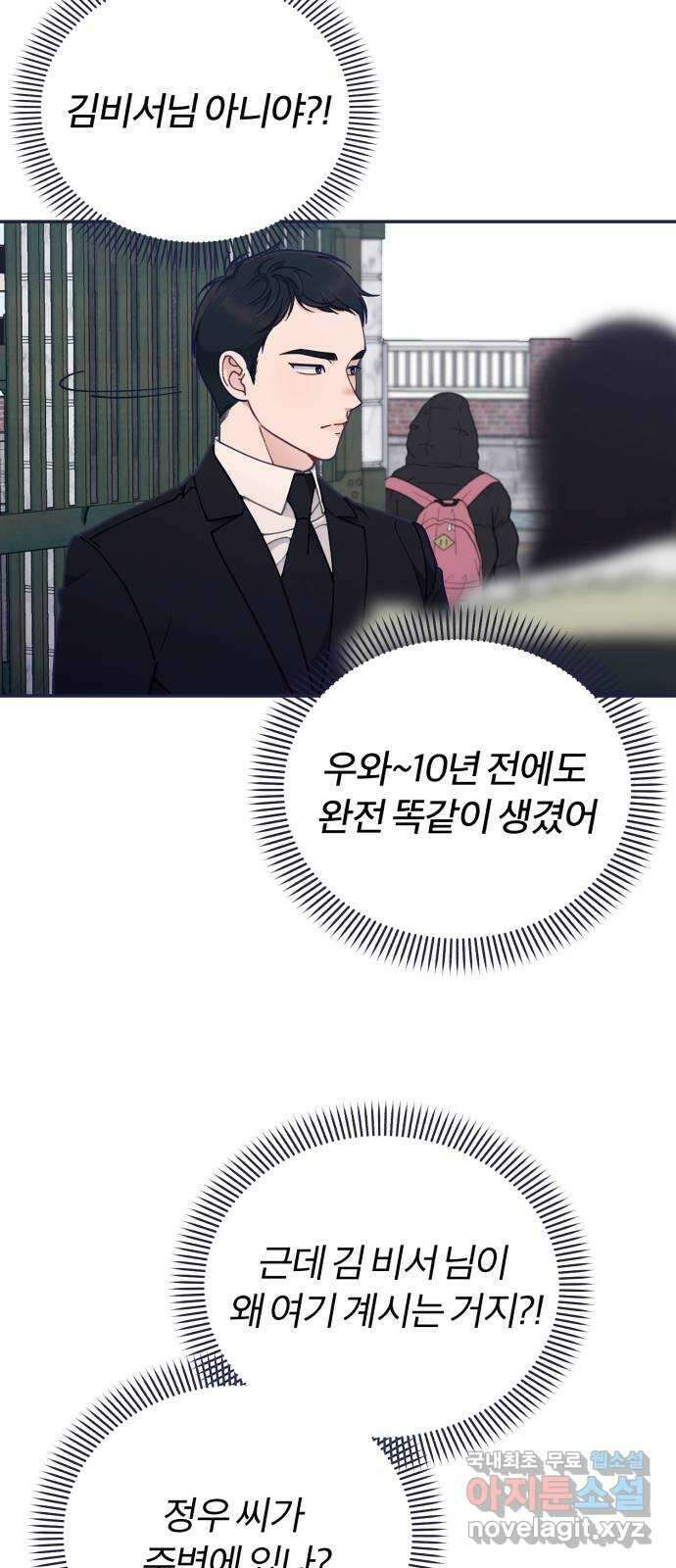 내게 필요한 NO맨스 75화. D-5(3) 8