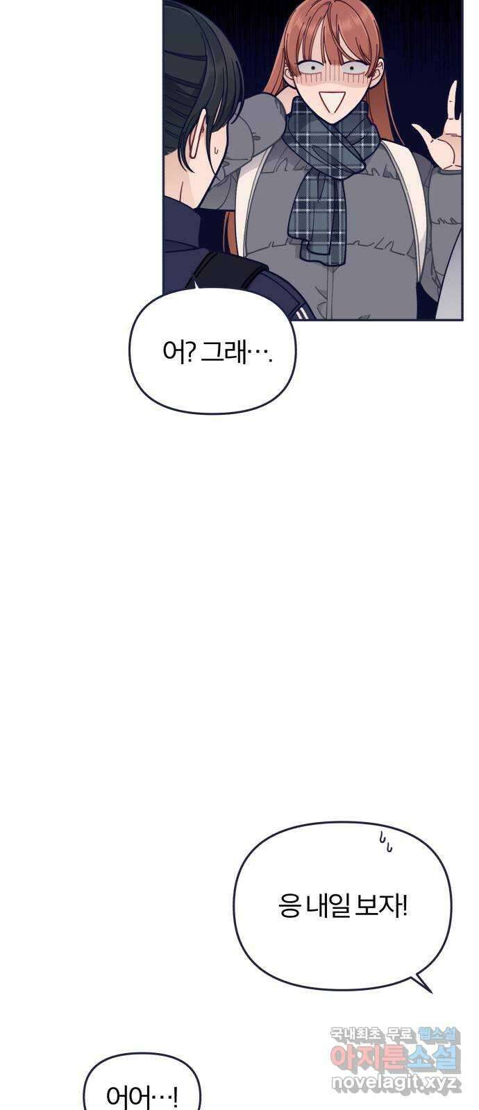 내게 필요한 NO맨스 75화. D-5(3) 10