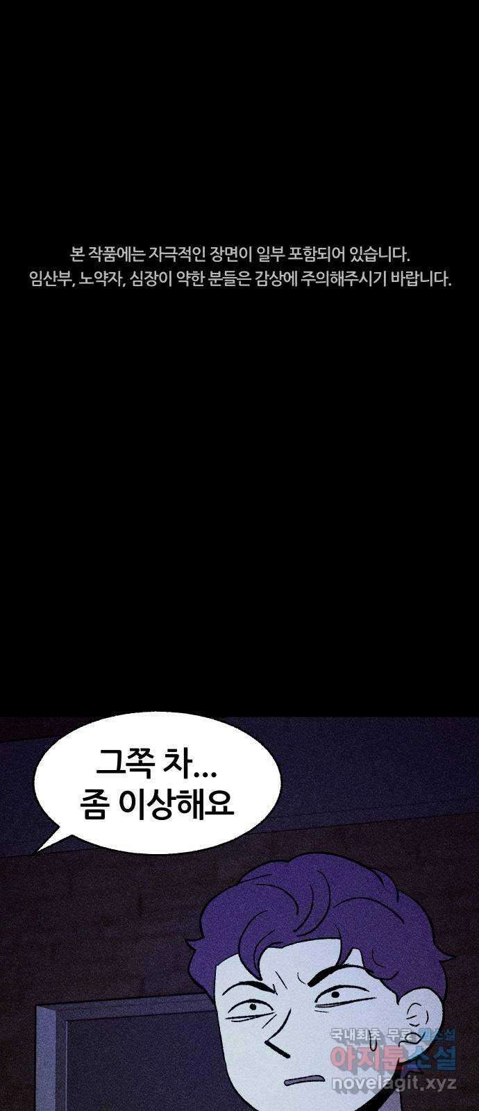 봐선 안되는 것 36화 카푸어 (2) 1