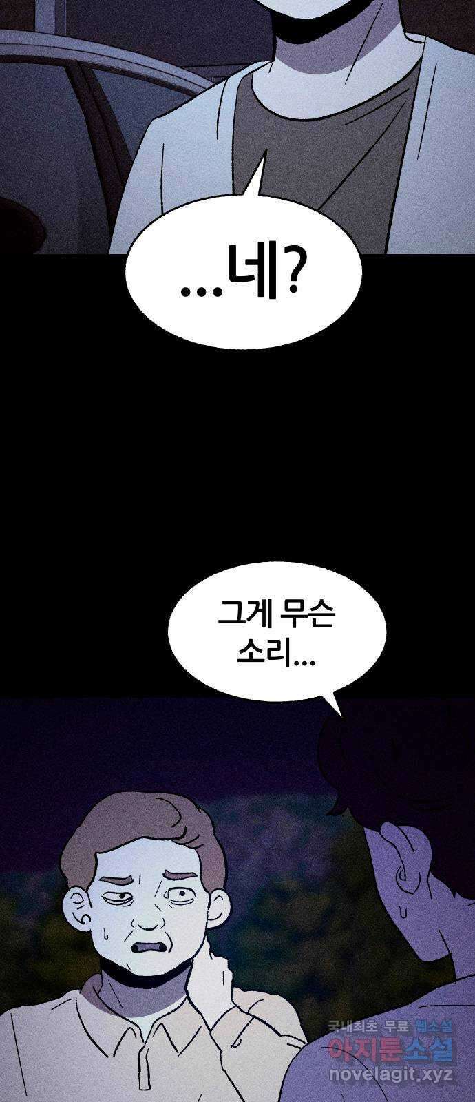 봐선 안되는 것 36화 카푸어 (2) 2
