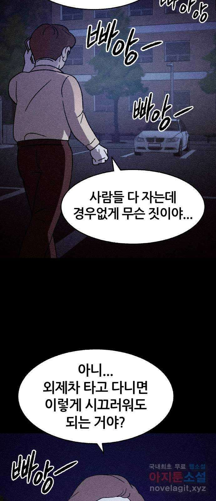 봐선 안되는 것 36화 카푸어 (2) 4