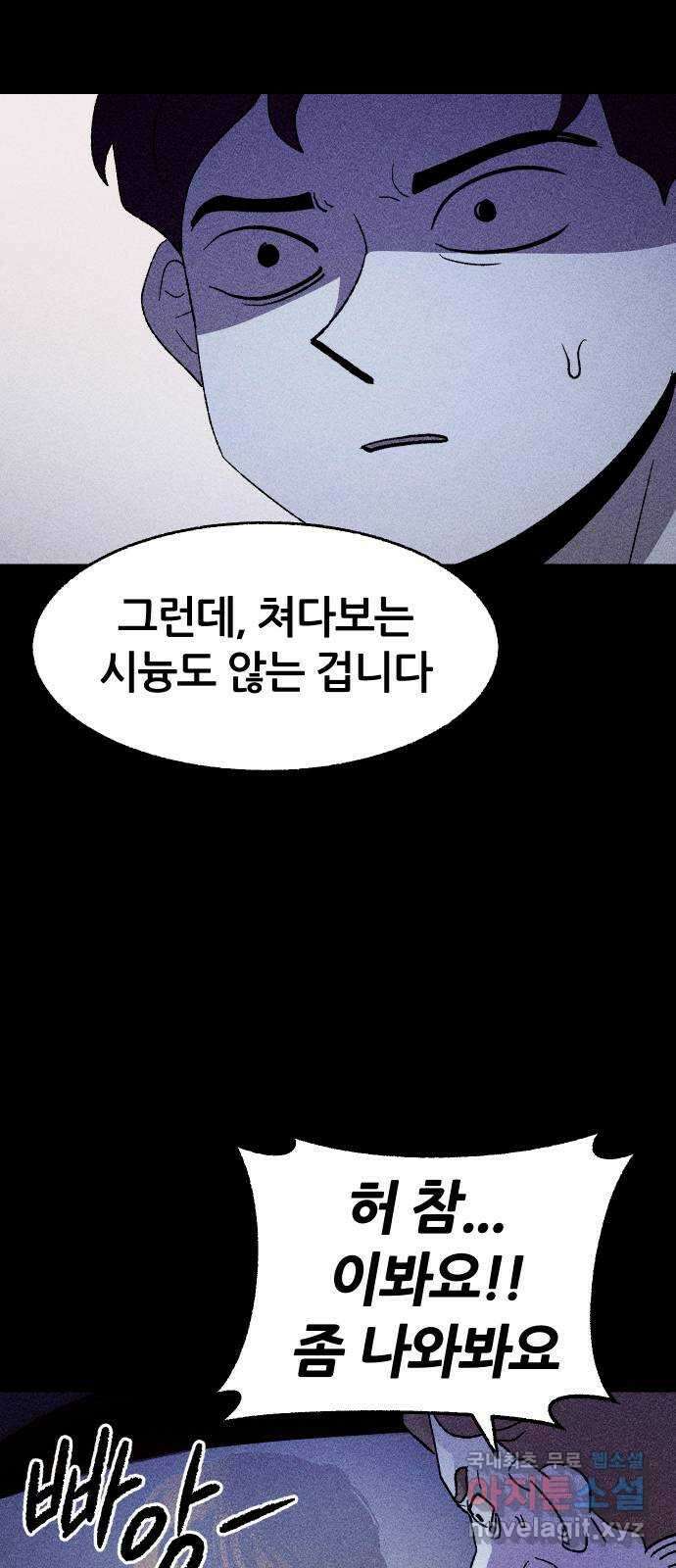 봐선 안되는 것 36화 카푸어 (2) 7