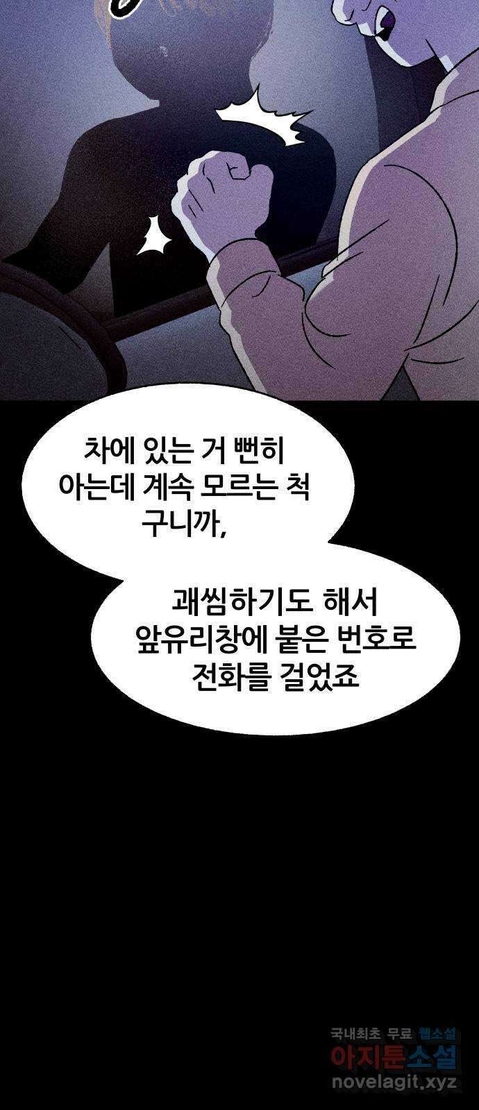 봐선 안되는 것 36화 카푸어 (2) 8
