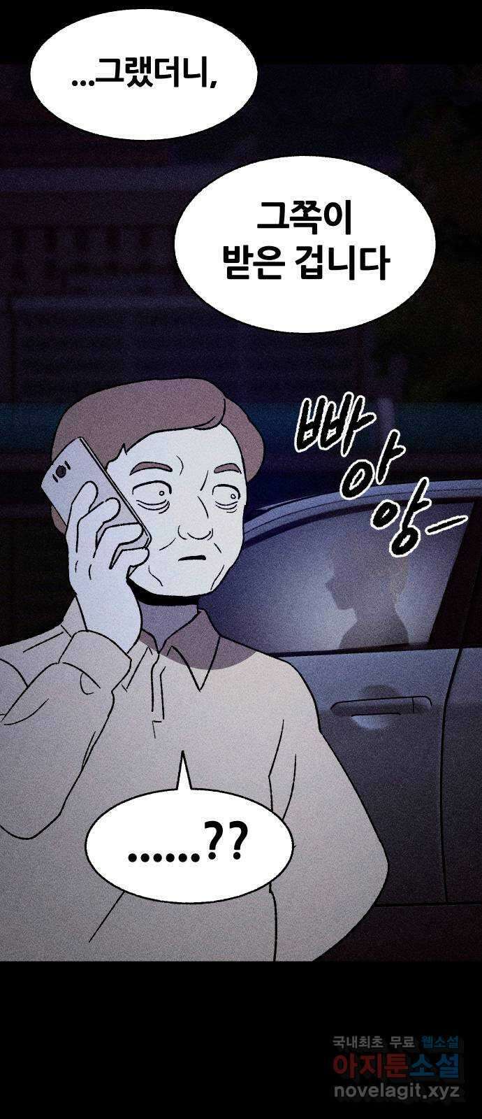 봐선 안되는 것 36화 카푸어 (2) 9