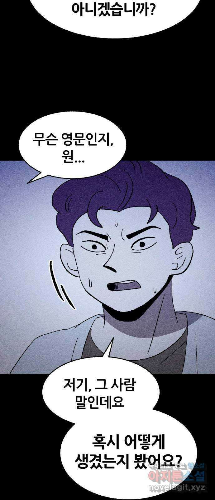 봐선 안되는 것 36화 카푸어 (2) 11