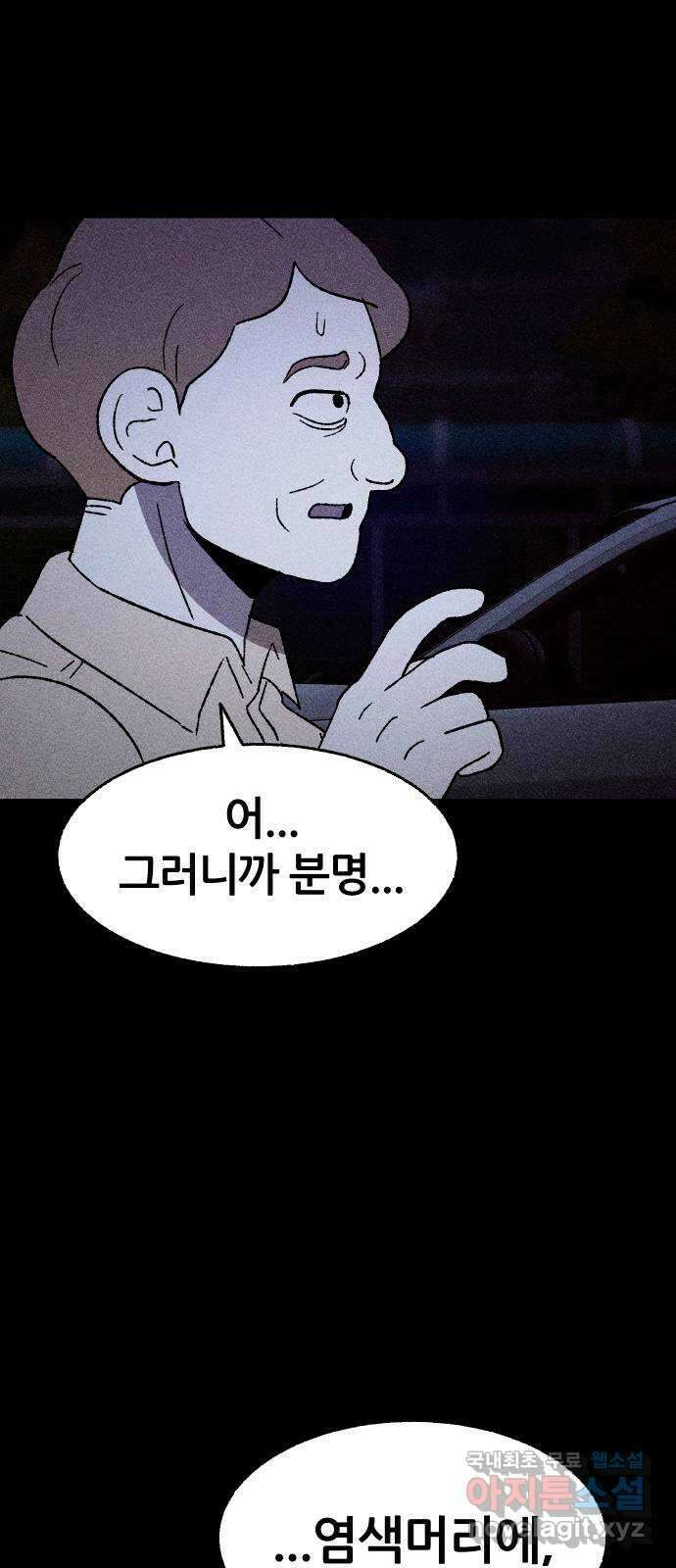 봐선 안되는 것 36화 카푸어 (2) 12