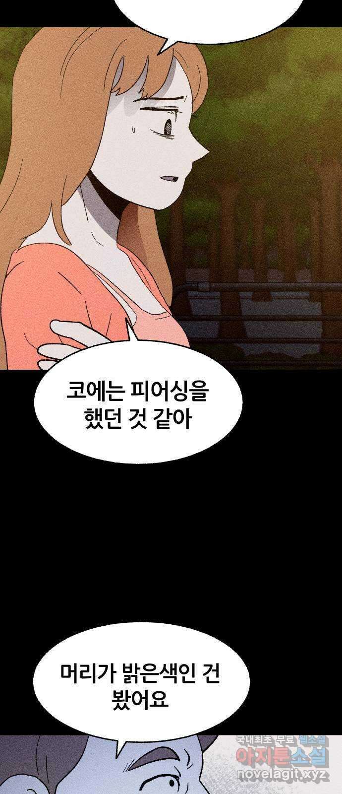 봐선 안되는 것 36화 카푸어 (2) 13