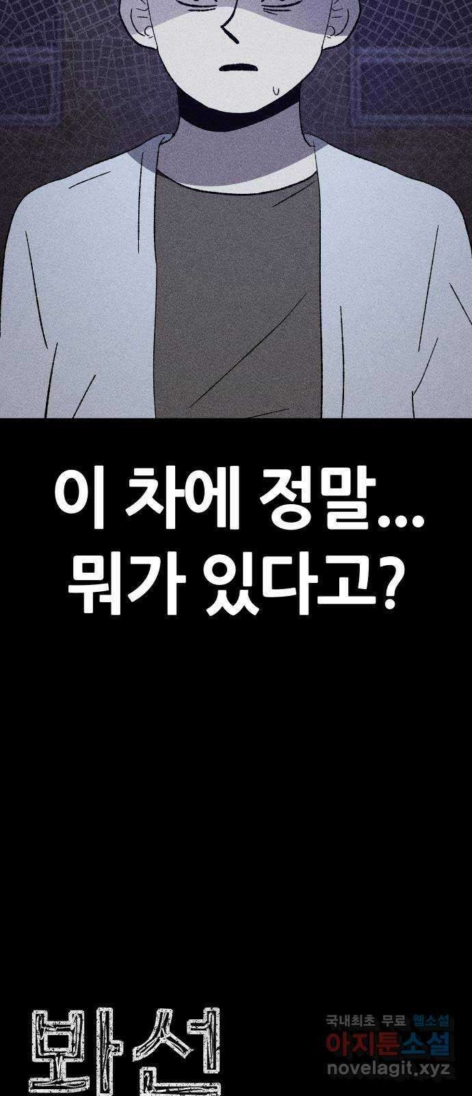 봐선 안되는 것 36화 카푸어 (2) 15