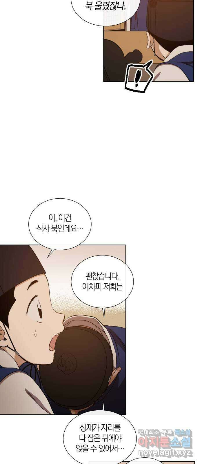왕세자 입학도 113장 상재와 하재 (1) 5