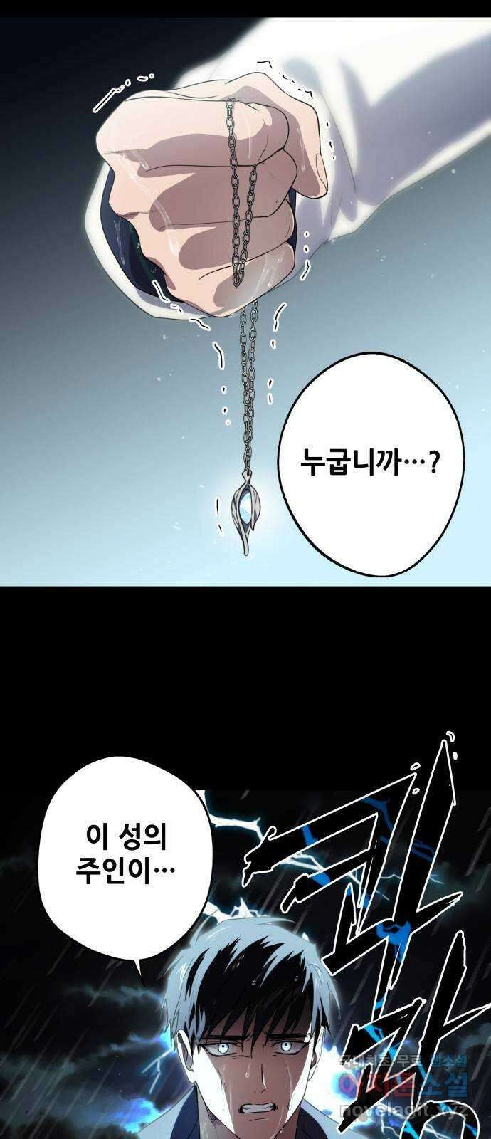 저무는 해, 시린 눈 134화 : 전야 (1) 1