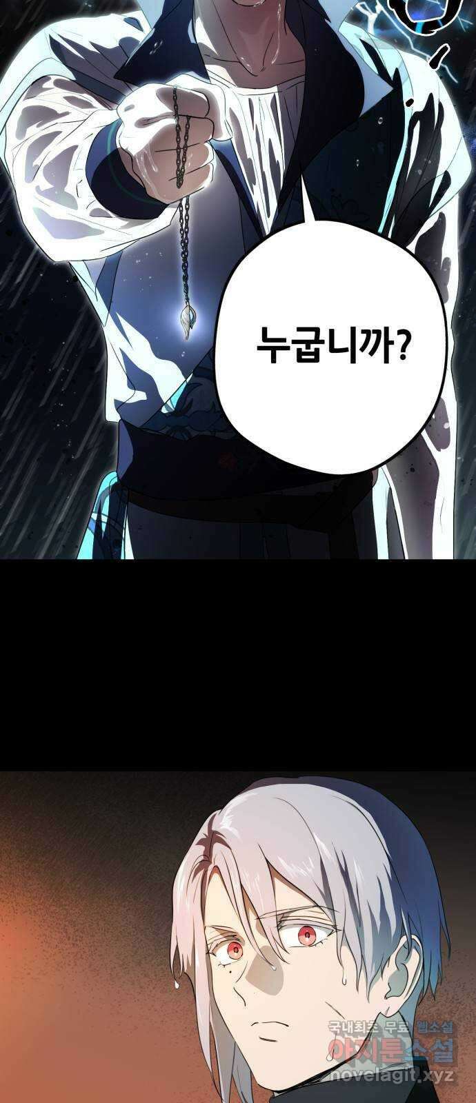 저무는 해, 시린 눈 134화 : 전야 (1) 2