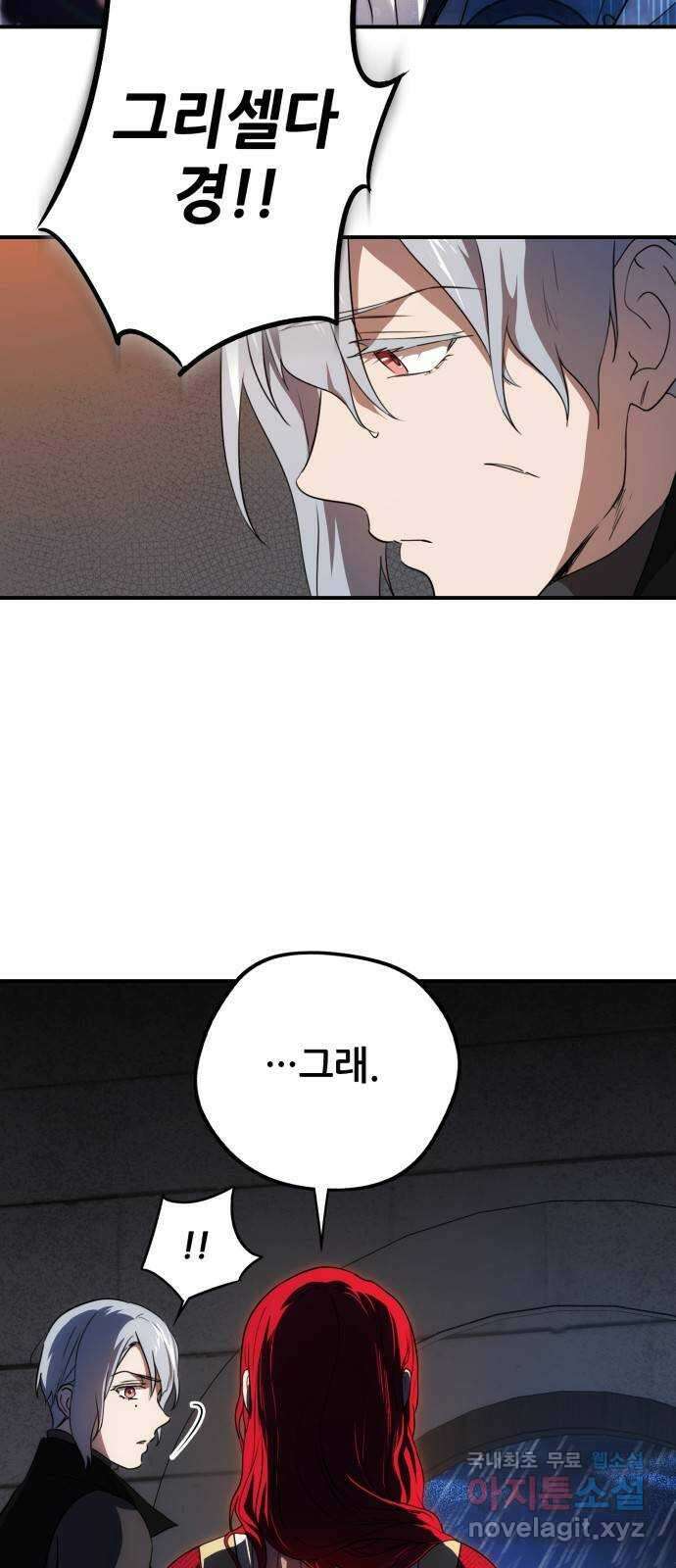 저무는 해, 시린 눈 134화 : 전야 (1) 7