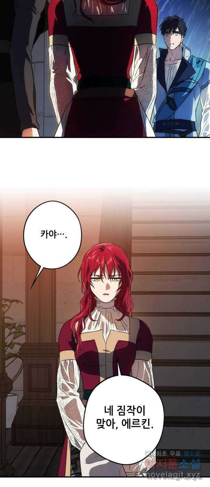저무는 해, 시린 눈 134화 : 전야 (1) 8