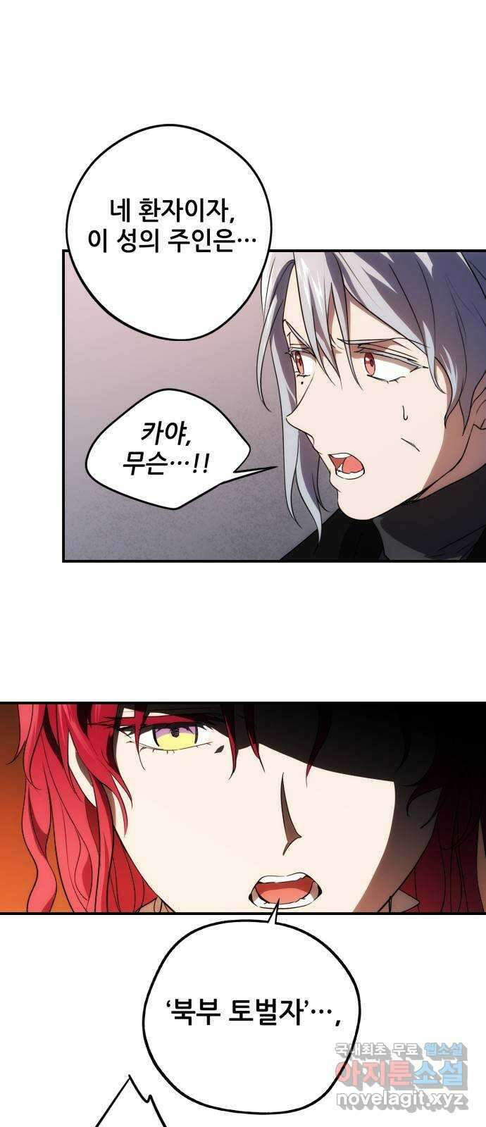 저무는 해, 시린 눈 134화 : 전야 (1) 9